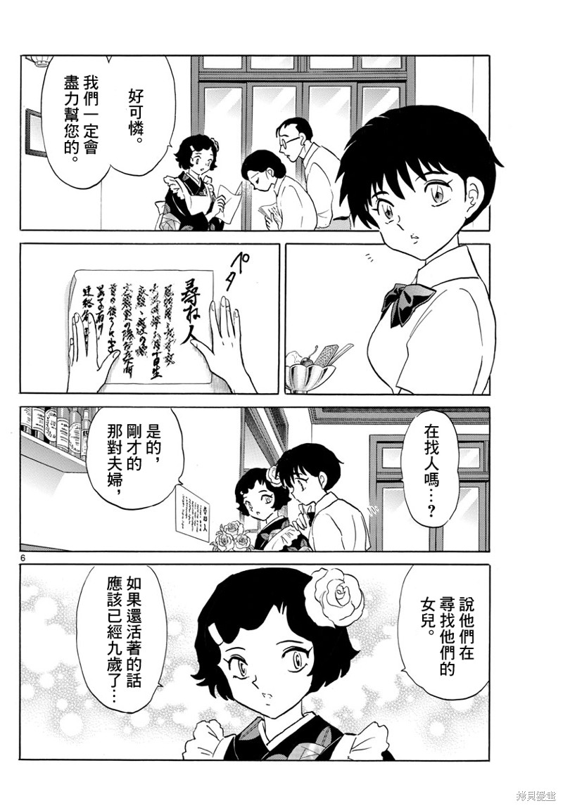 摩緒 - 第151話 - 2