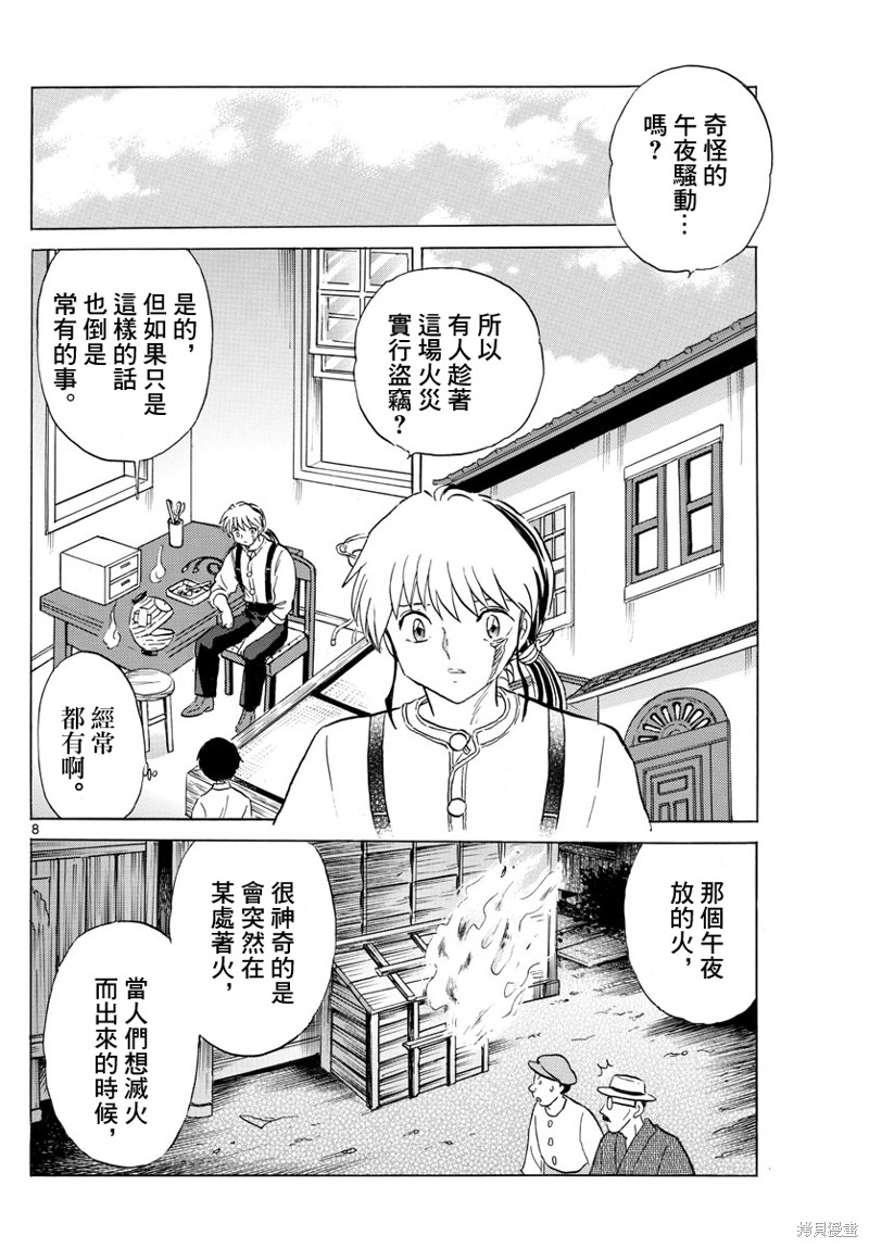 摩緒 - 第151話 - 4