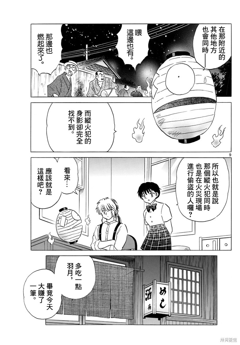 摩緒 - 第151話 - 1