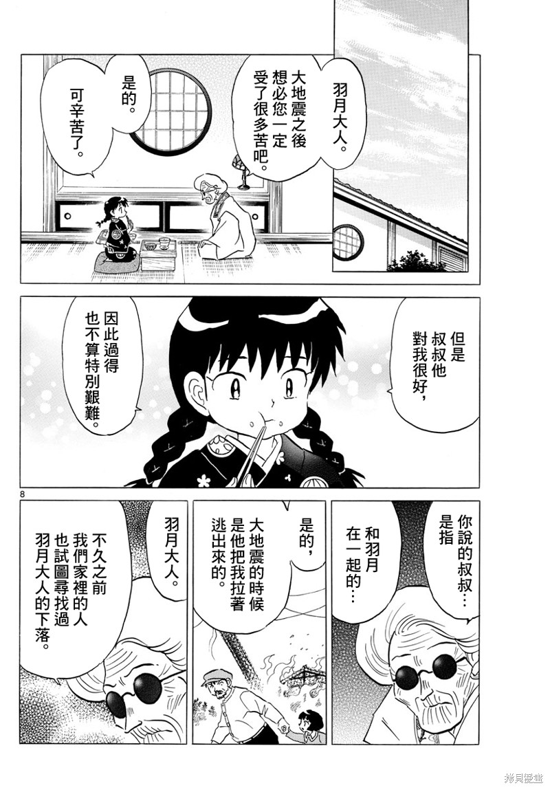 摩緒 - 第153話 - 4