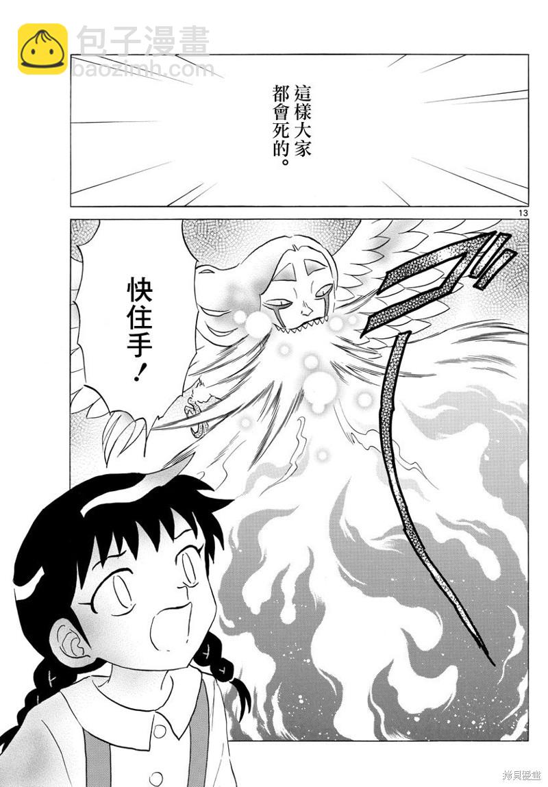 摩緒 - 第157話 - 1