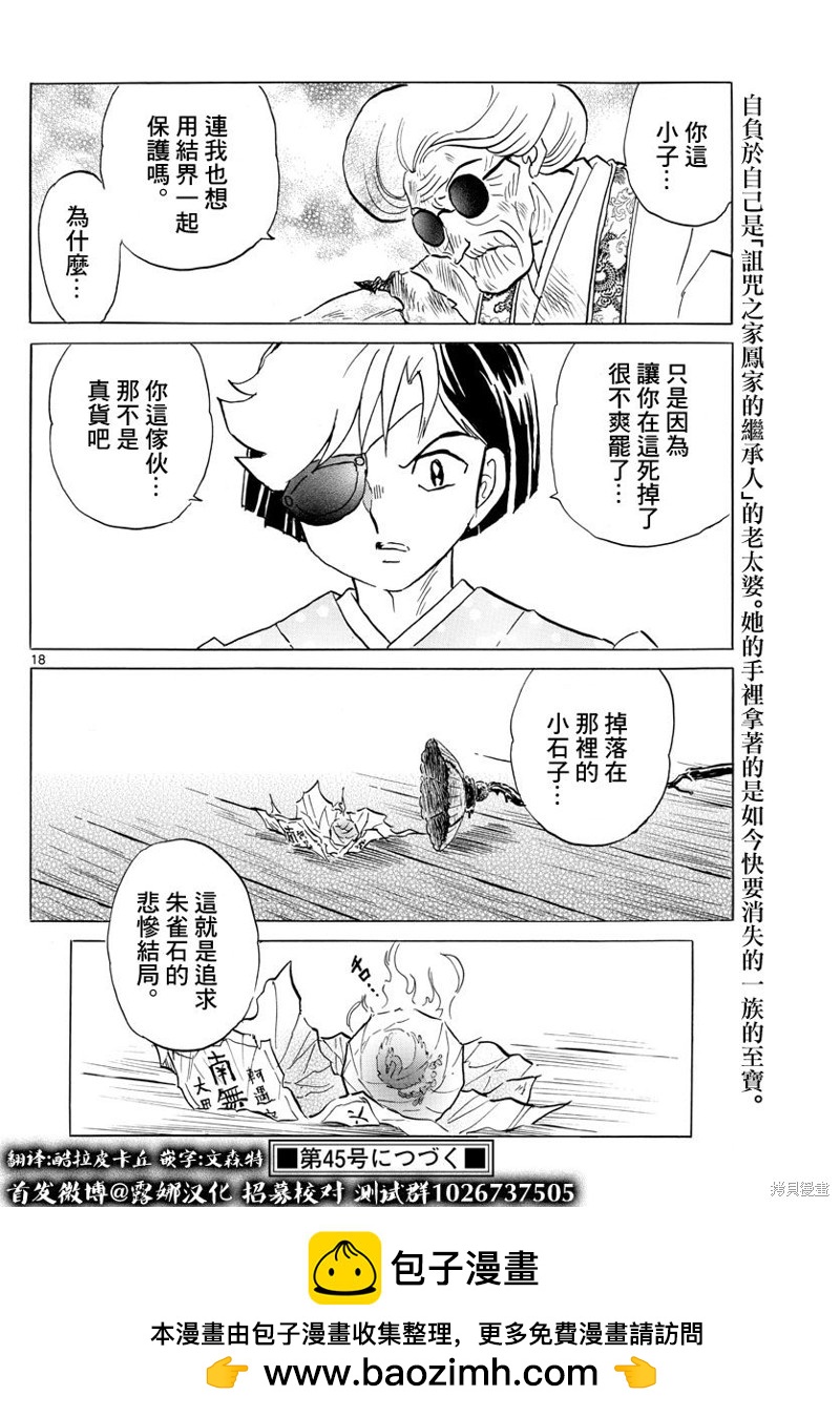 摩緒 - 第157話 - 2