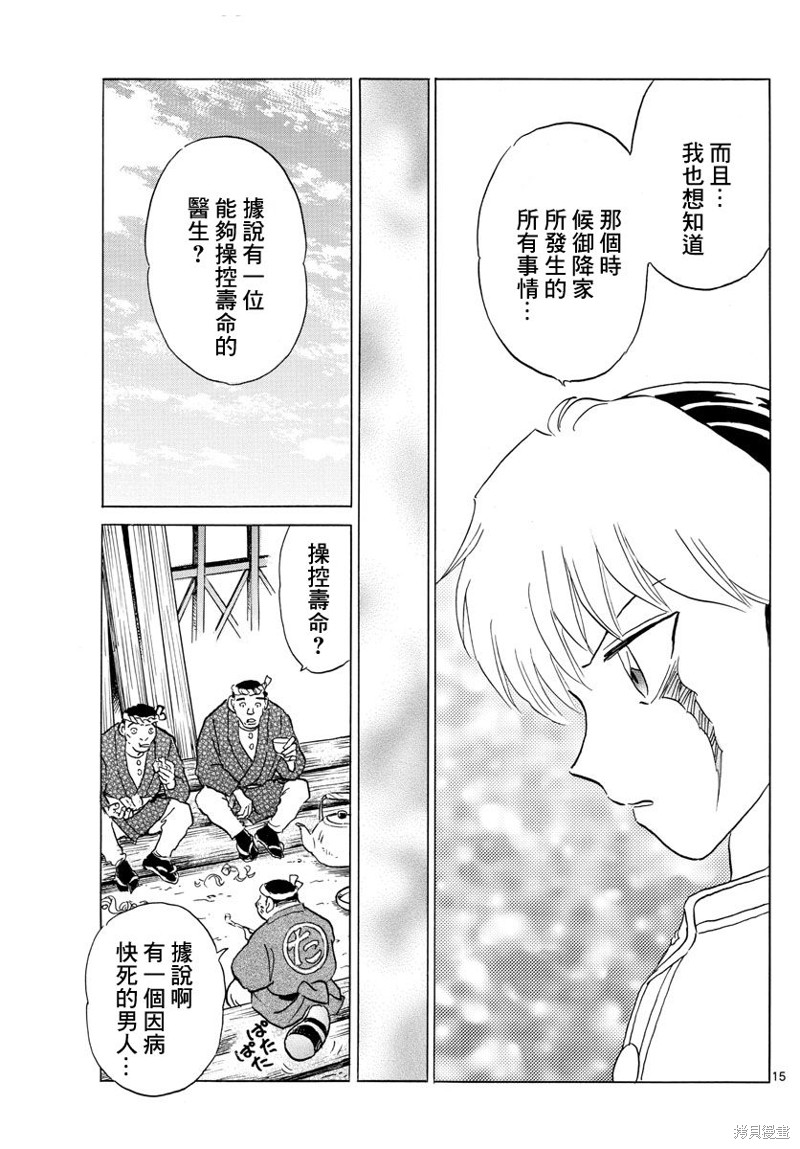 摩緒 - 第162話 - 3