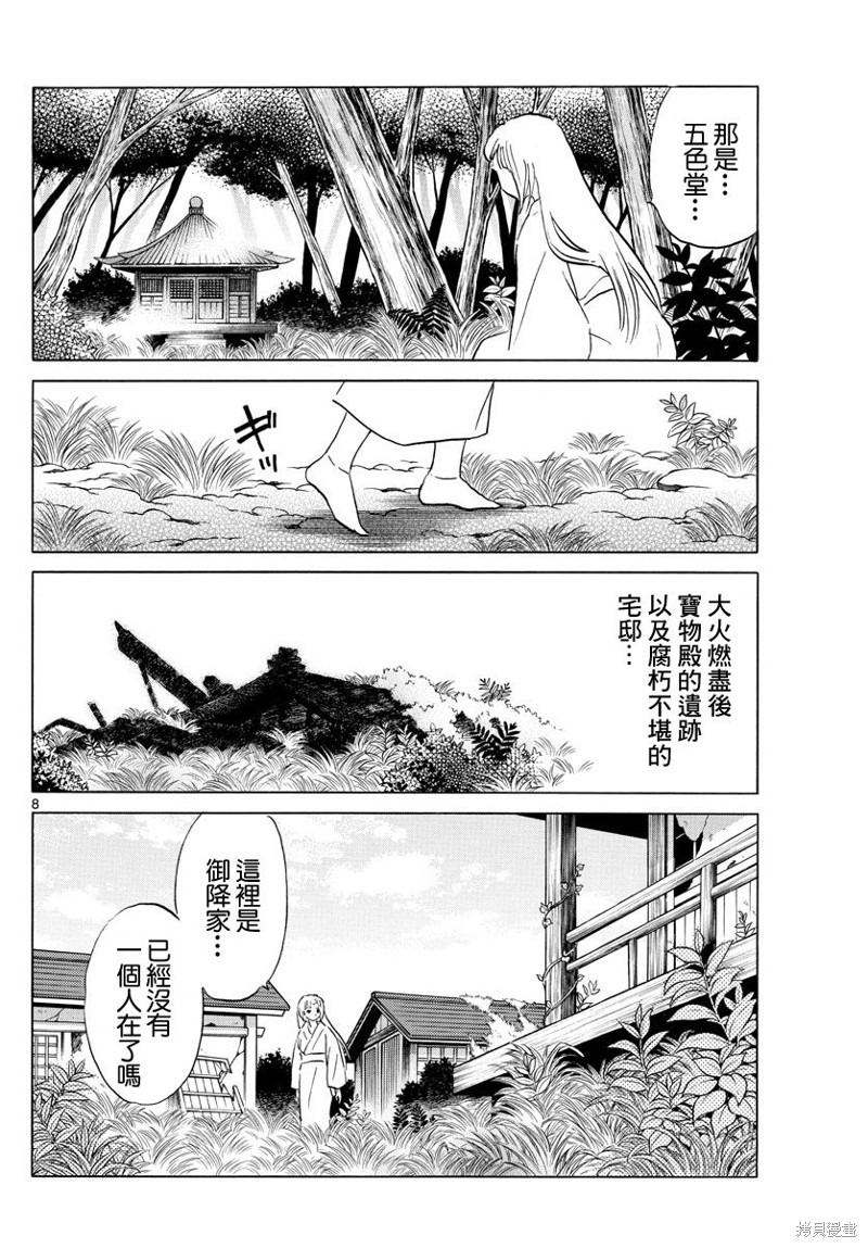 摩緒 - 第162話 - 4