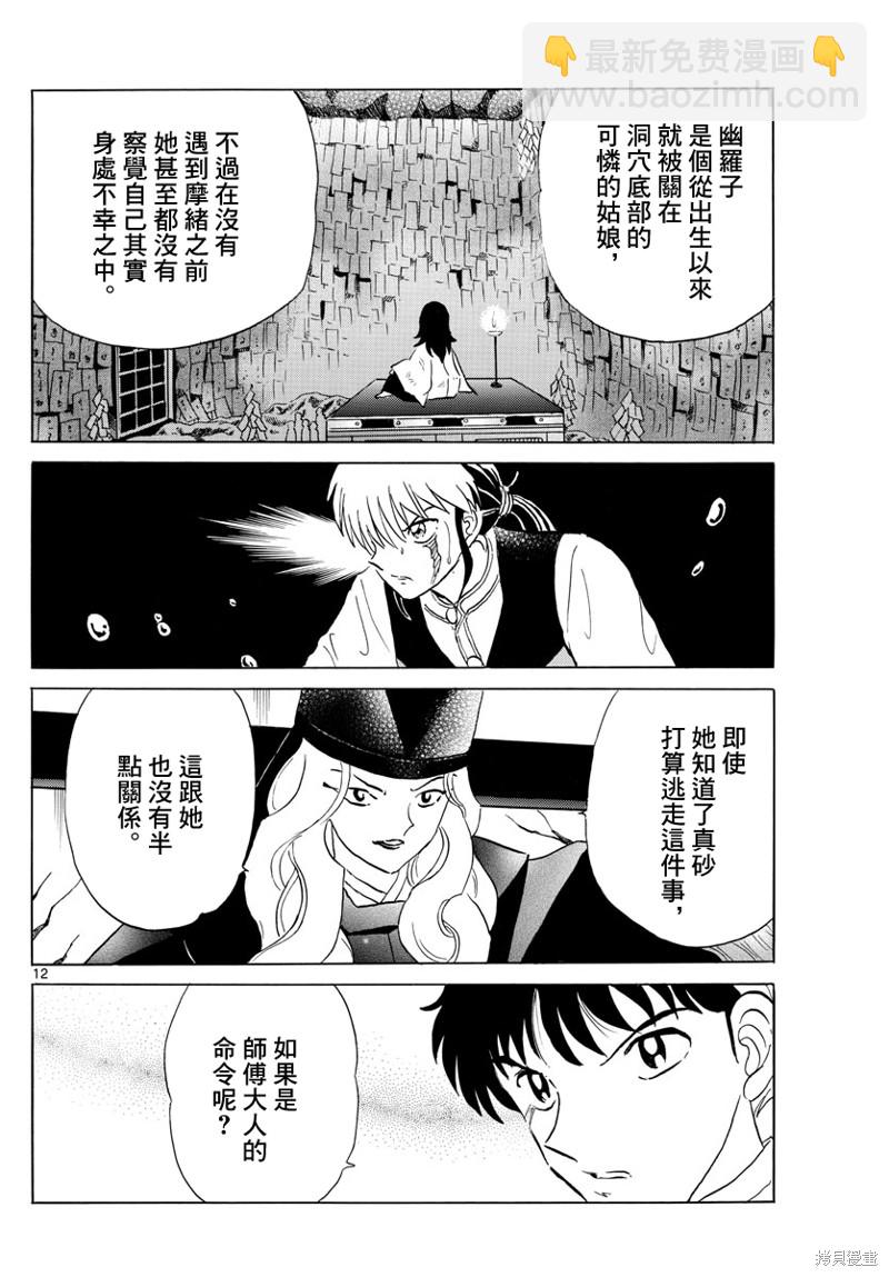 摩緒 - 第164話 - 3