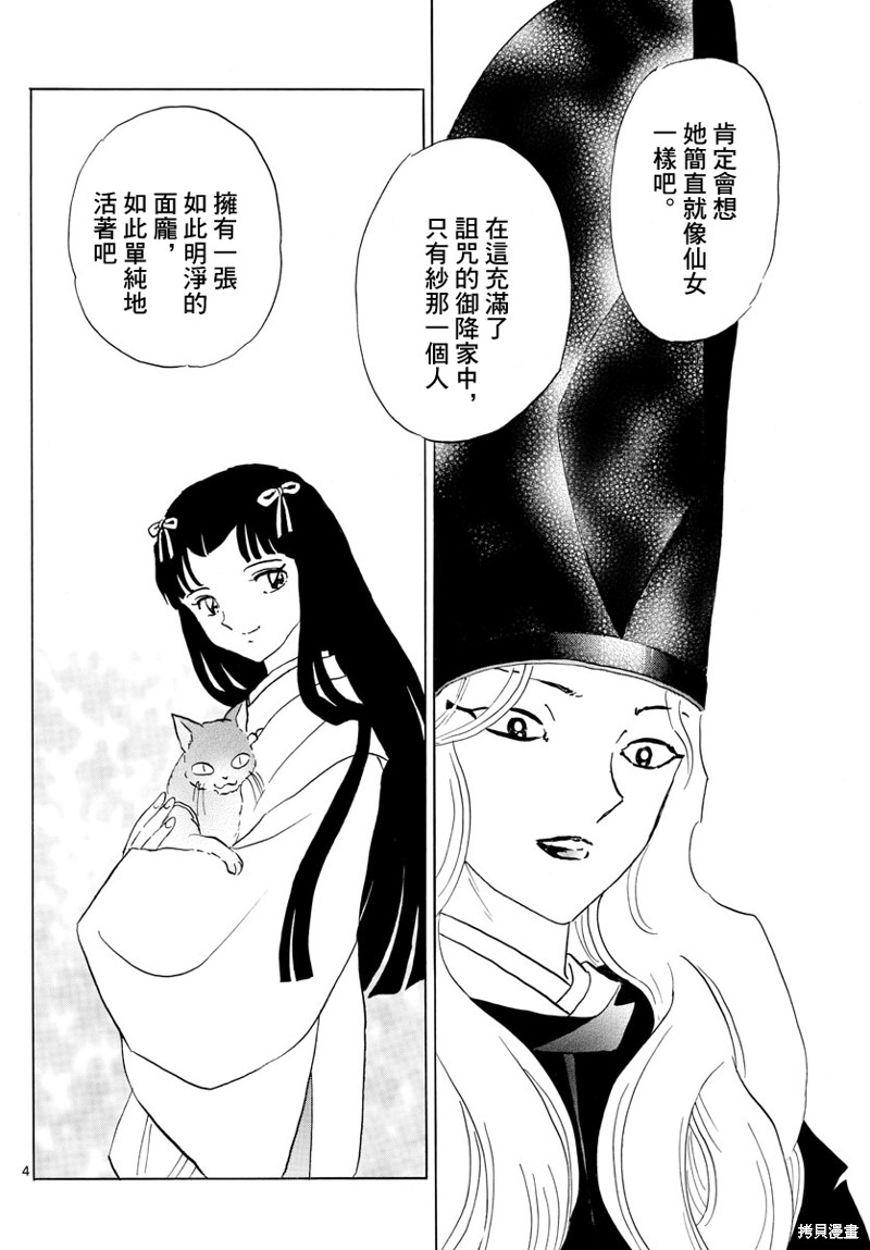 摩緒 - 第164話 - 3