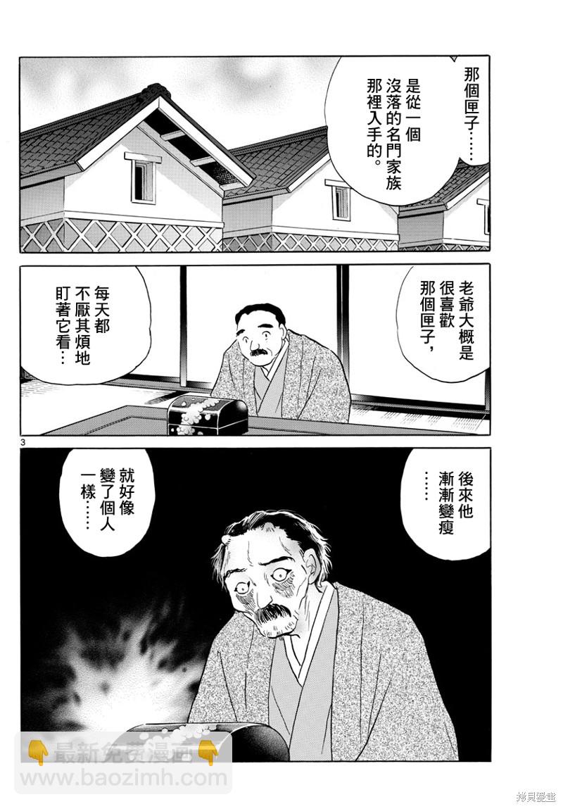 摩緒 - 第166話 - 3