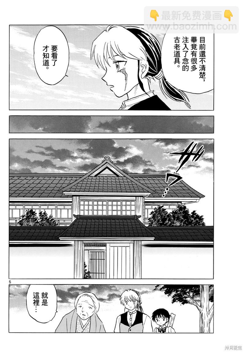 摩緒 - 第166話 - 1