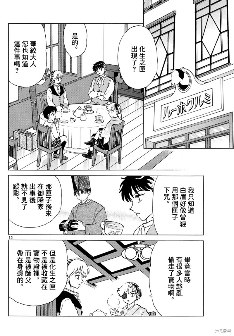 摩緒 - 第168話 - 4