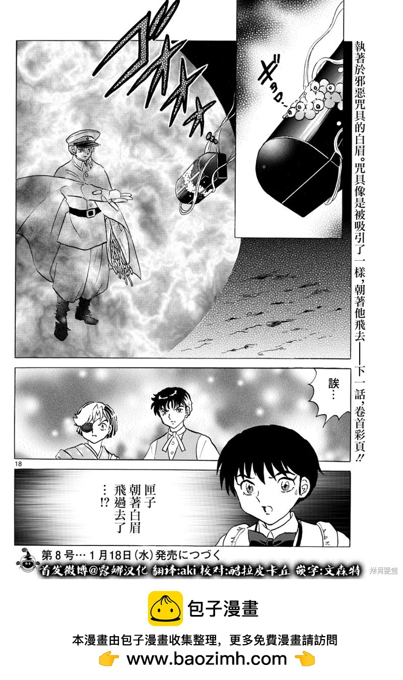 摩绪 - 第170话 - 2