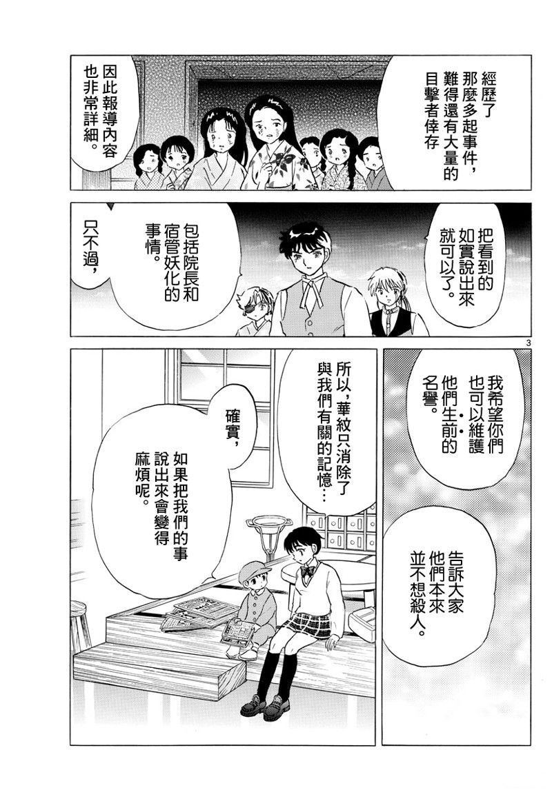 摩緒 - 第172話 - 3