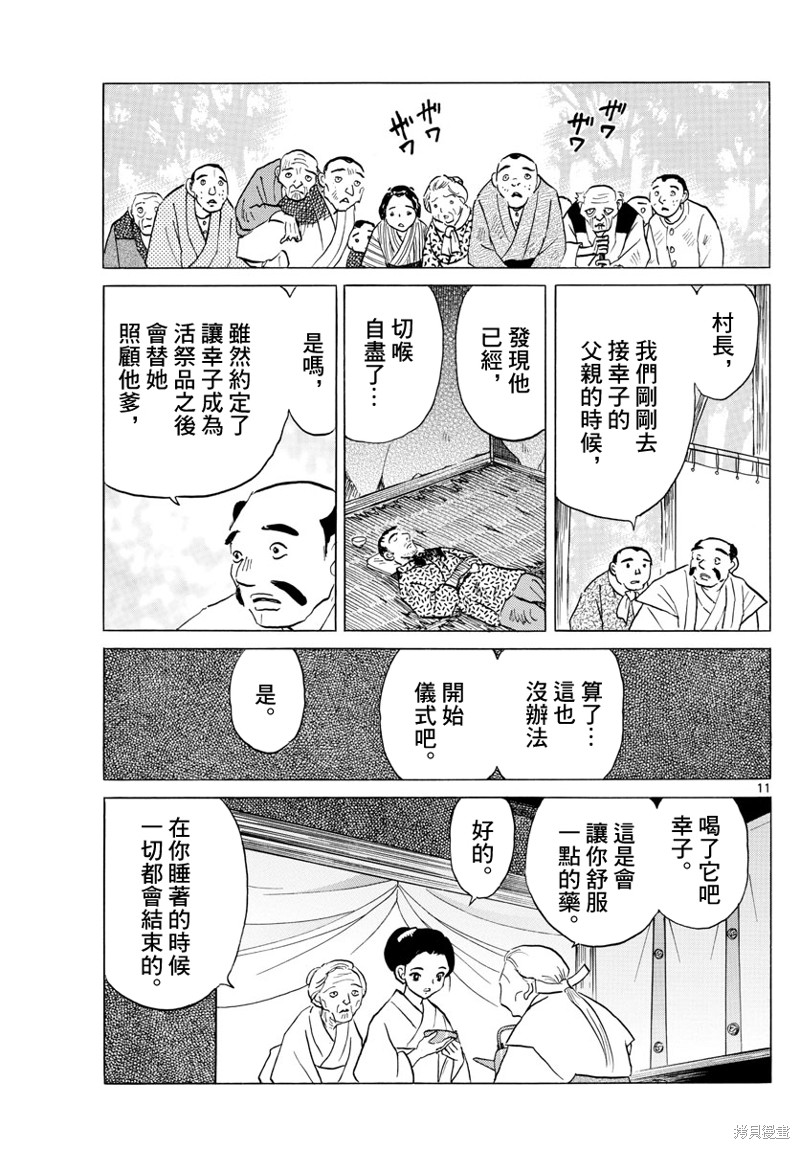 摩緒 - 第178話 - 3