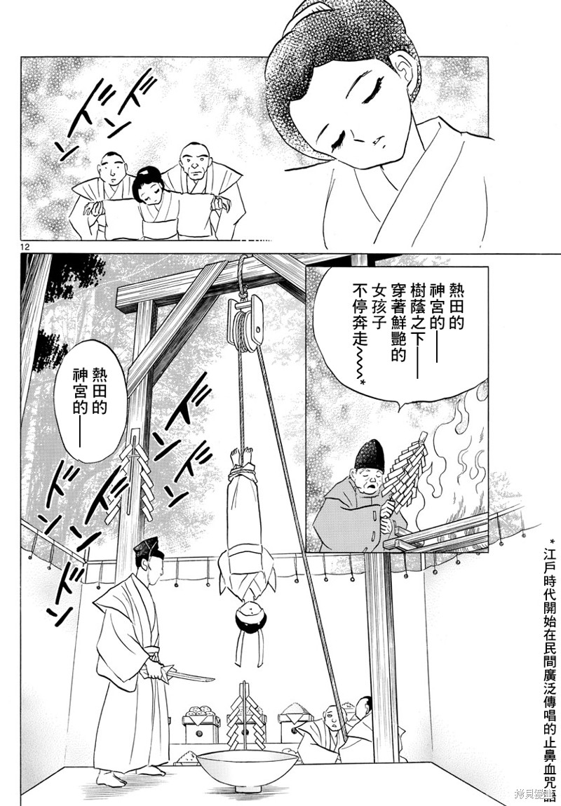 摩緒 - 第178話 - 4