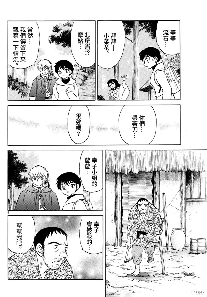 摩緒 - 第178話 - 2