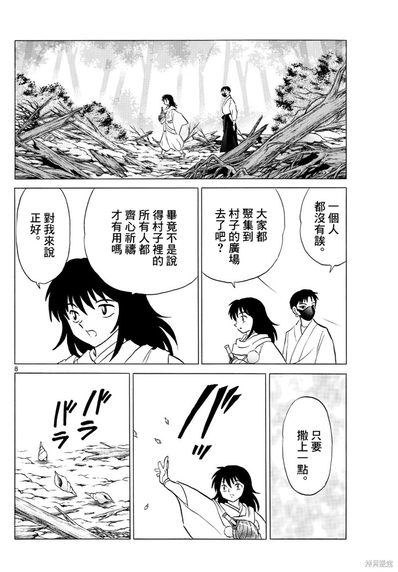 摩緒 - 第178話 - 4