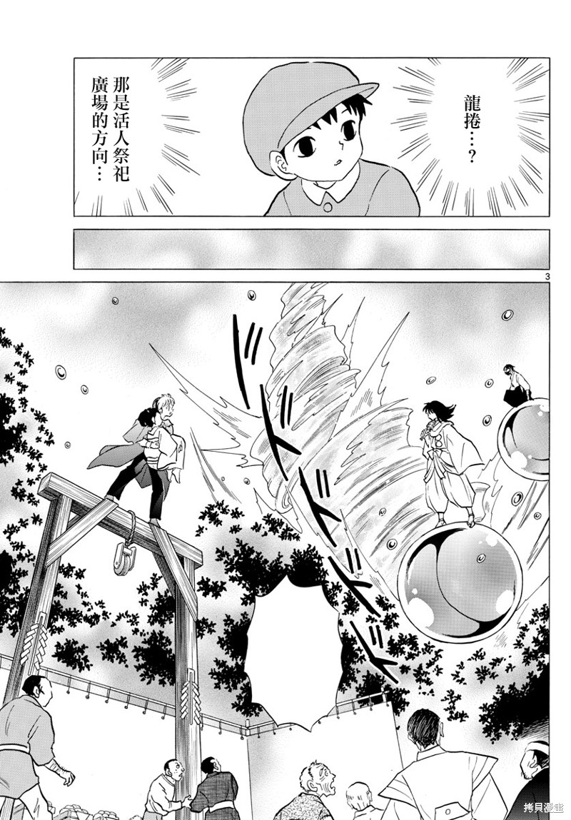 摩绪 - 第180话 - 3