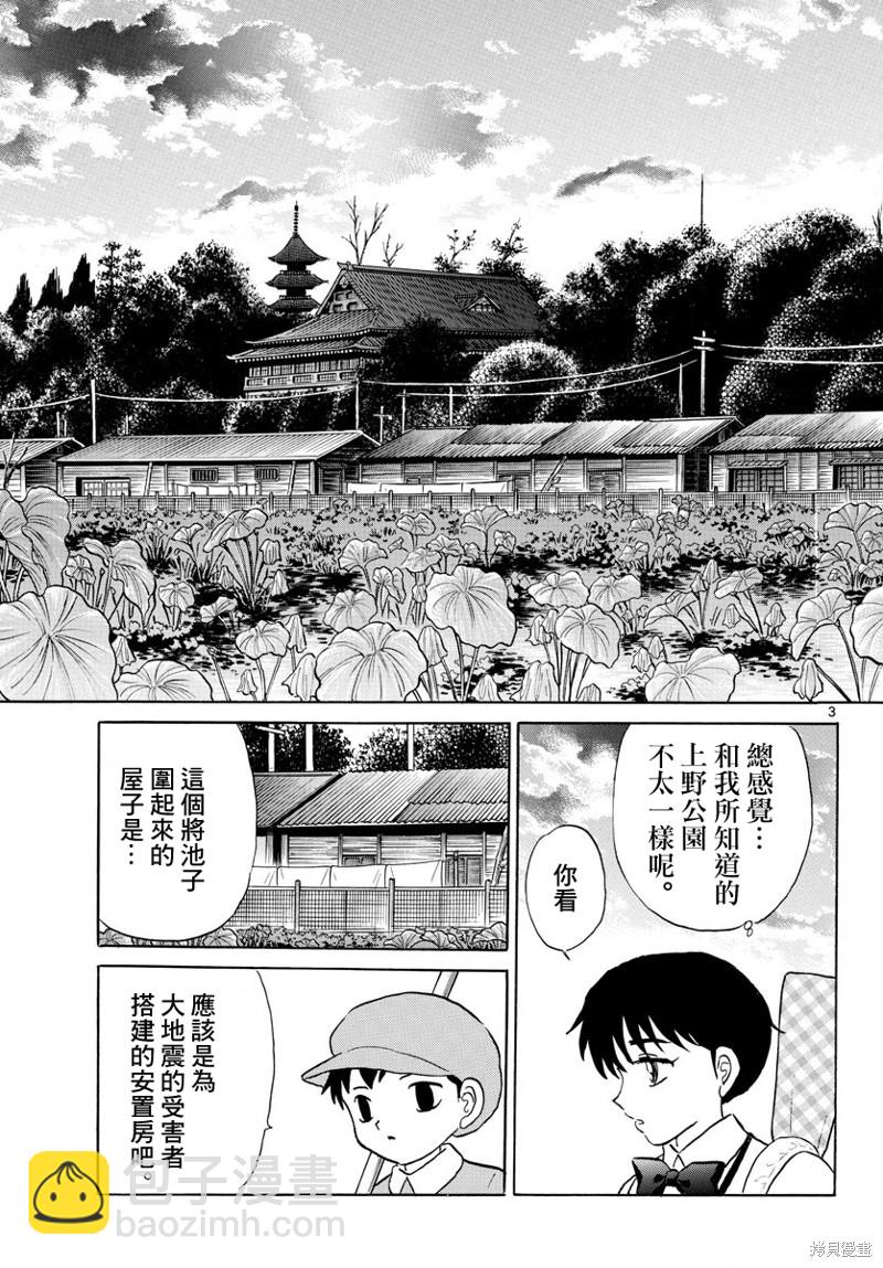 摩緒 - 第182話 - 3