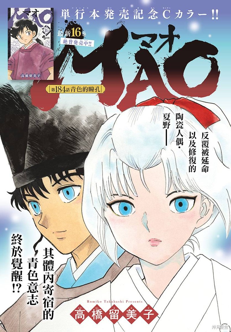 摩緒 - 第184話 - 1