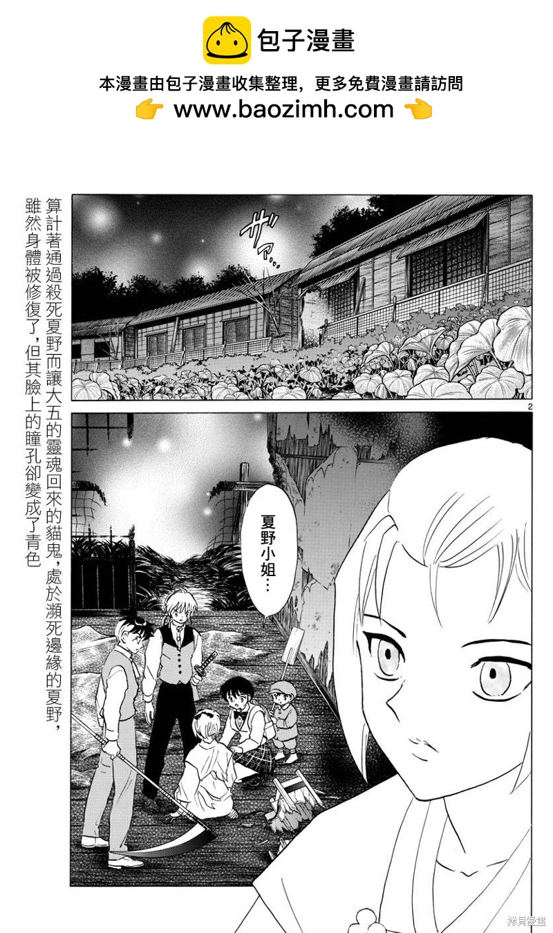 摩緒 - 第184話 - 2