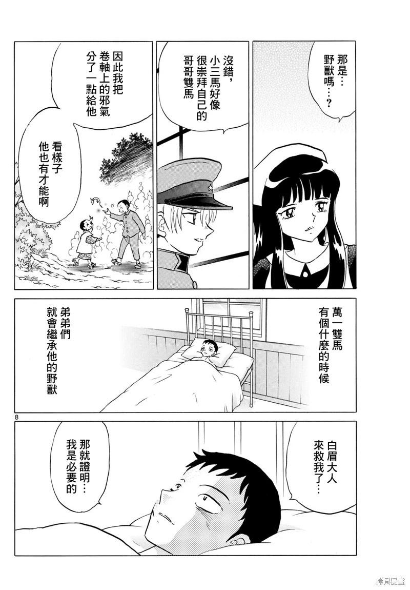 摩緒 - 第194話 - 4