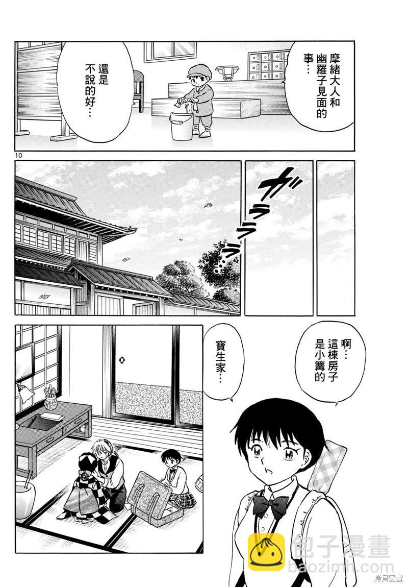 摩緒 - 第198話 - 2