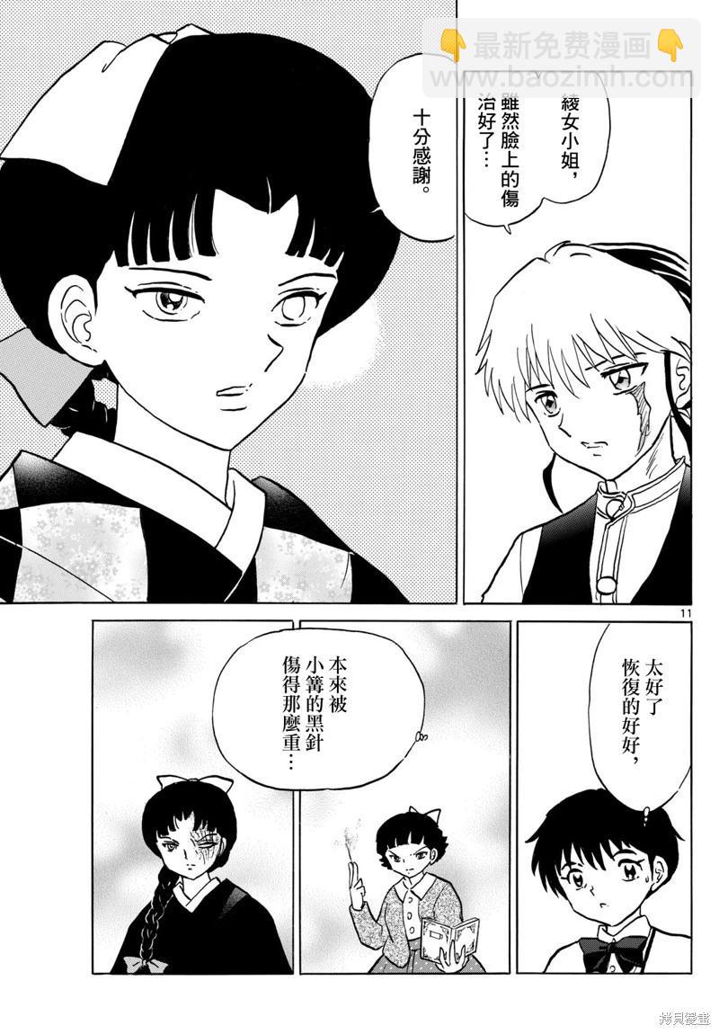 摩緒 - 第198話 - 3