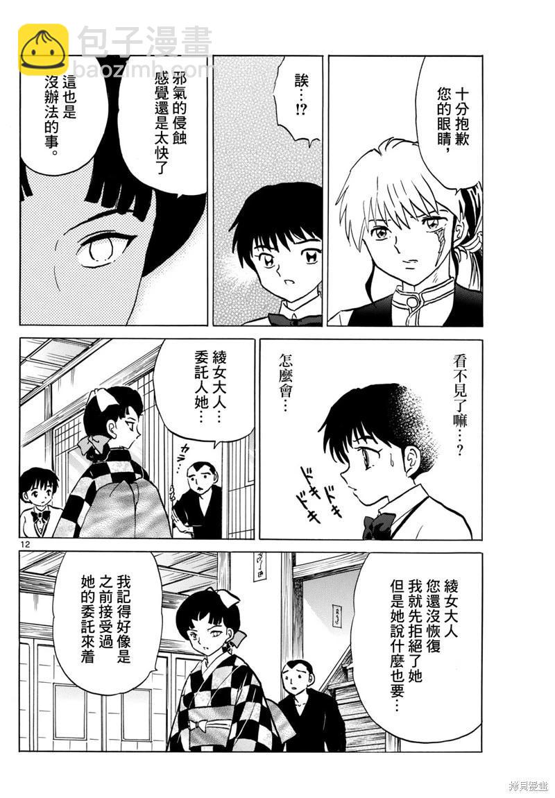 摩緒 - 第198話 - 4