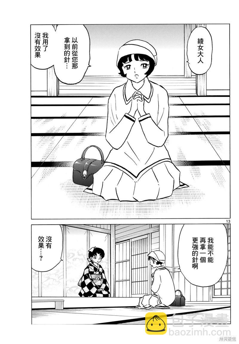 摩緒 - 第198話 - 1