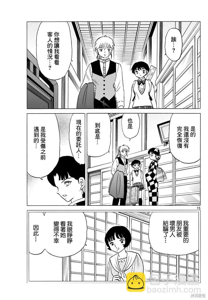 摩緒 - 第198話 - 3