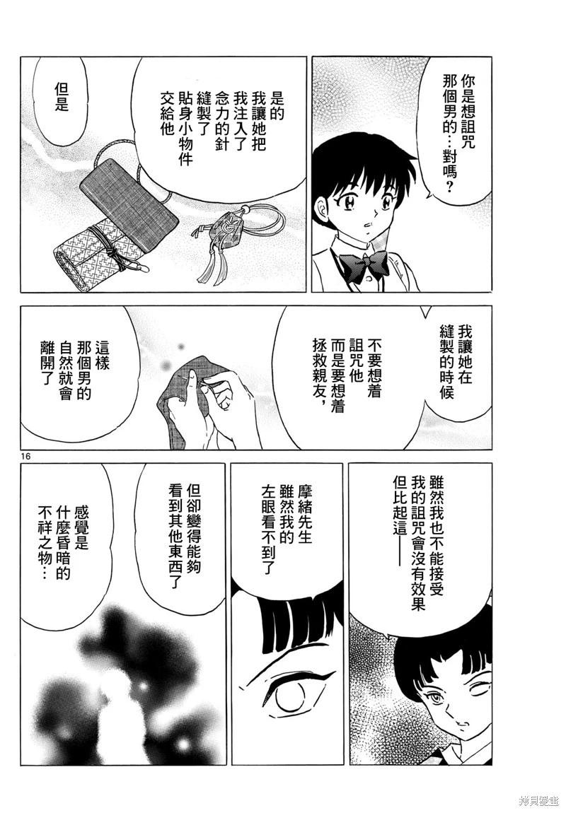 摩緒 - 第198話 - 4