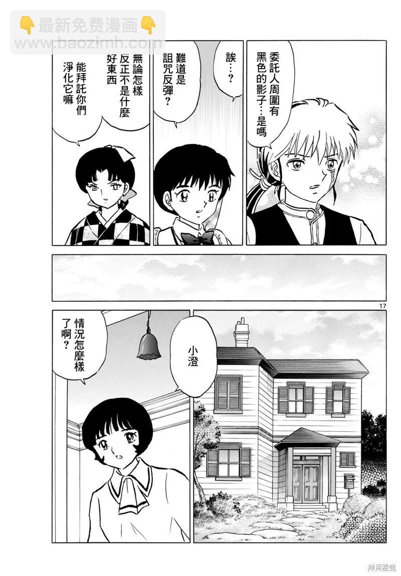 摩緒 - 第198話 - 1