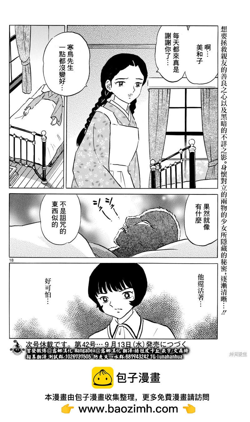 摩緒 - 第198話 - 2