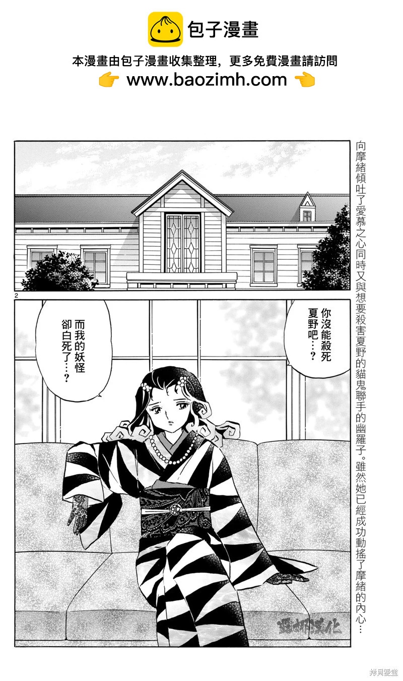 摩緒 - 第198話 - 2