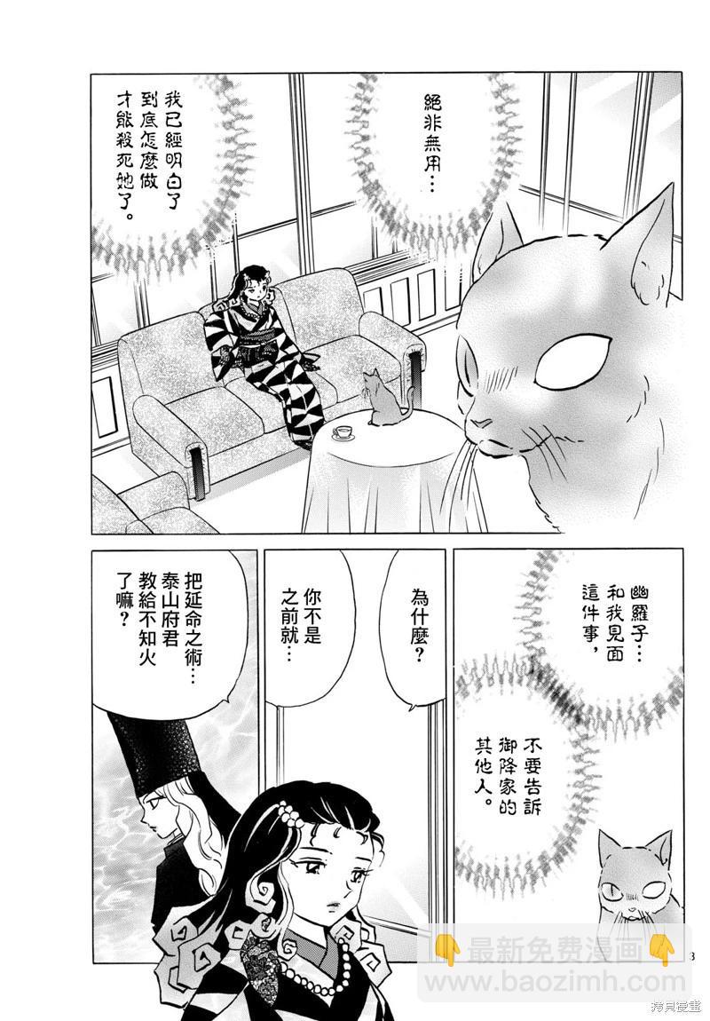 摩緒 - 第198話 - 3