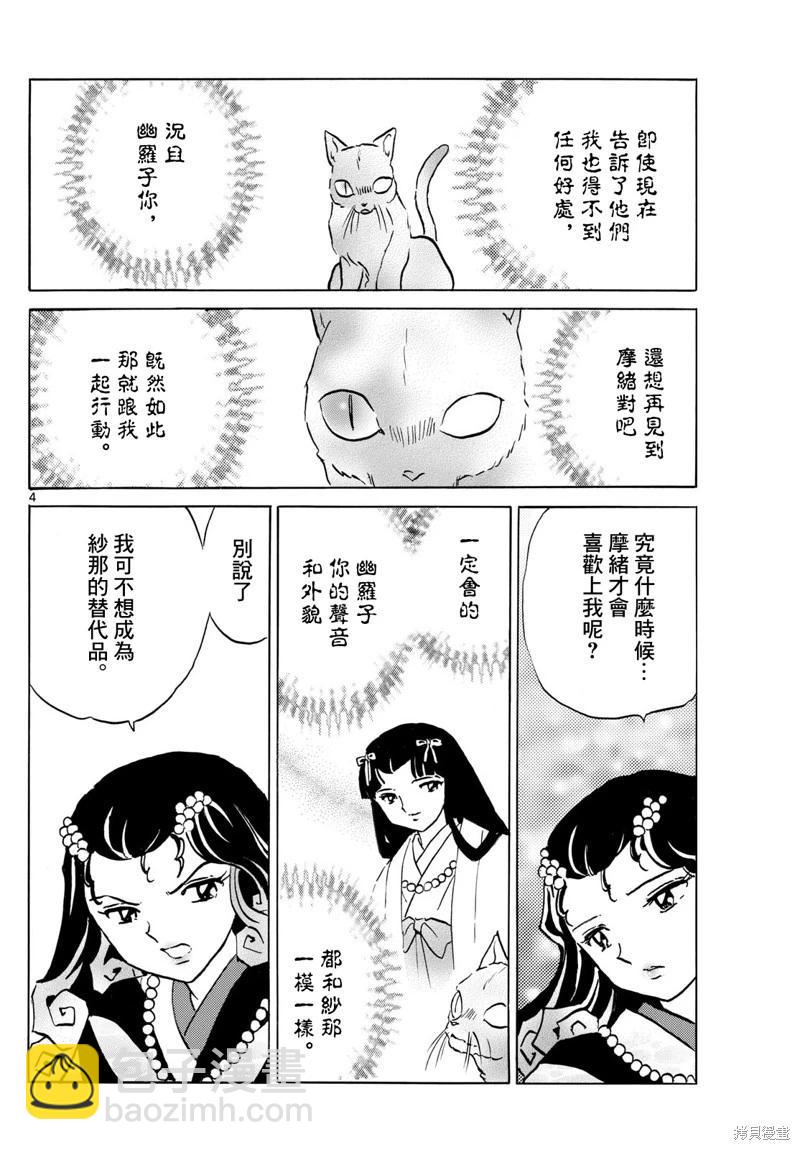 摩緒 - 第198話 - 4