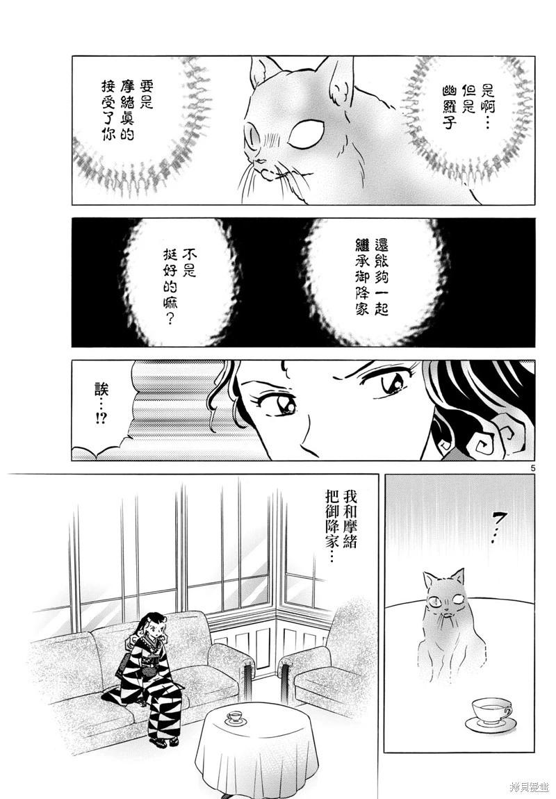 摩緒 - 第198話 - 1