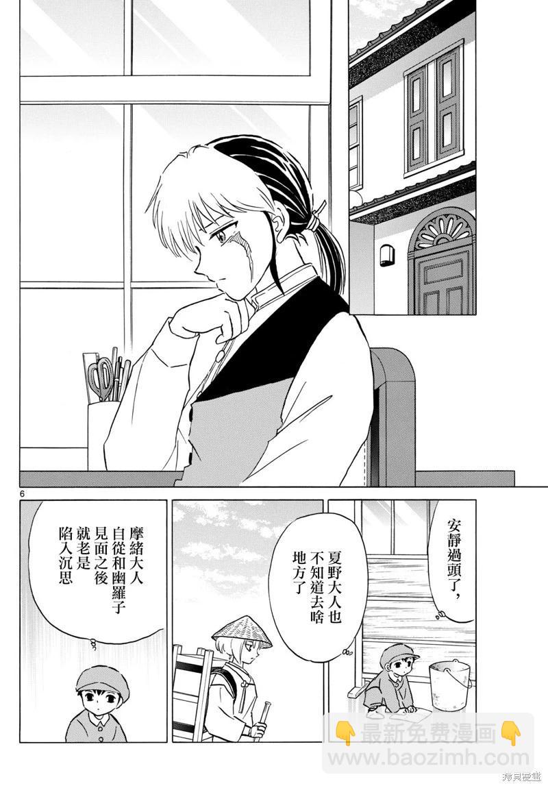 摩緒 - 第198話 - 2