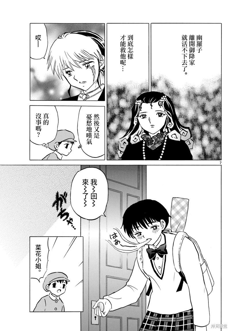 摩緒 - 第198話 - 3