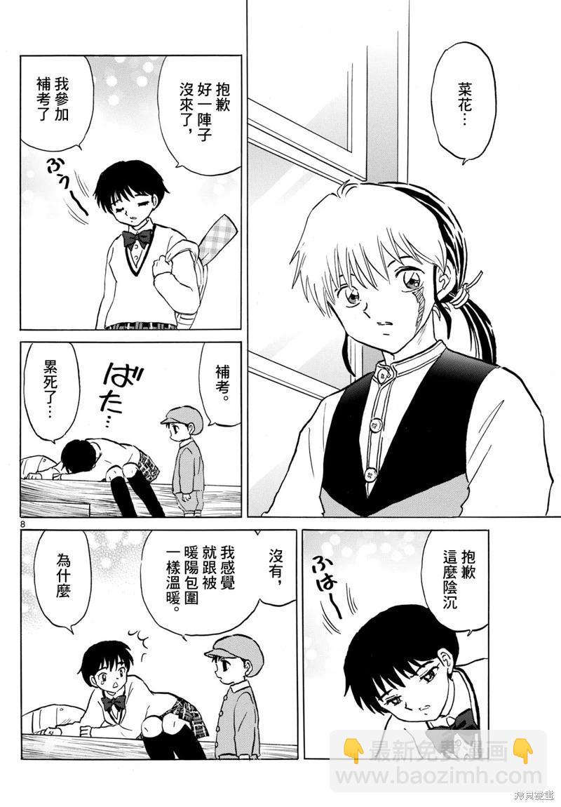 摩緒 - 第198話 - 4