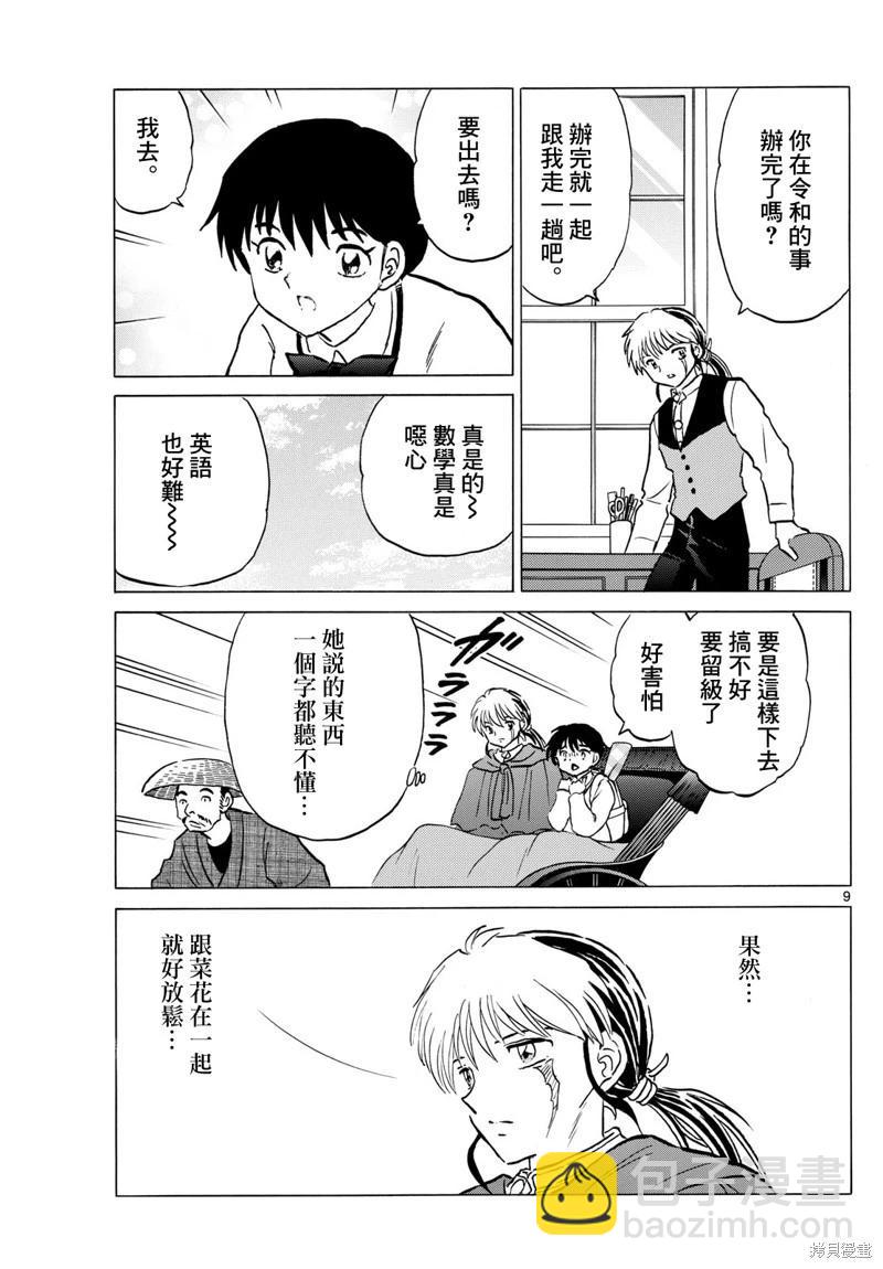 摩緒 - 第198話 - 1