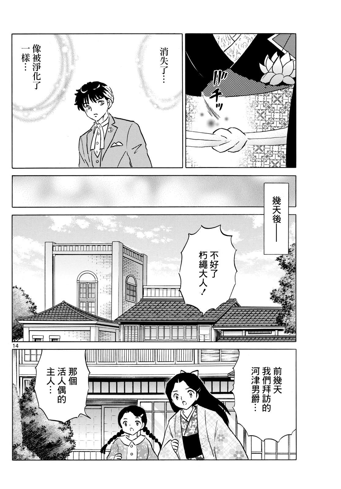 摩緒 - 第204話 - 2