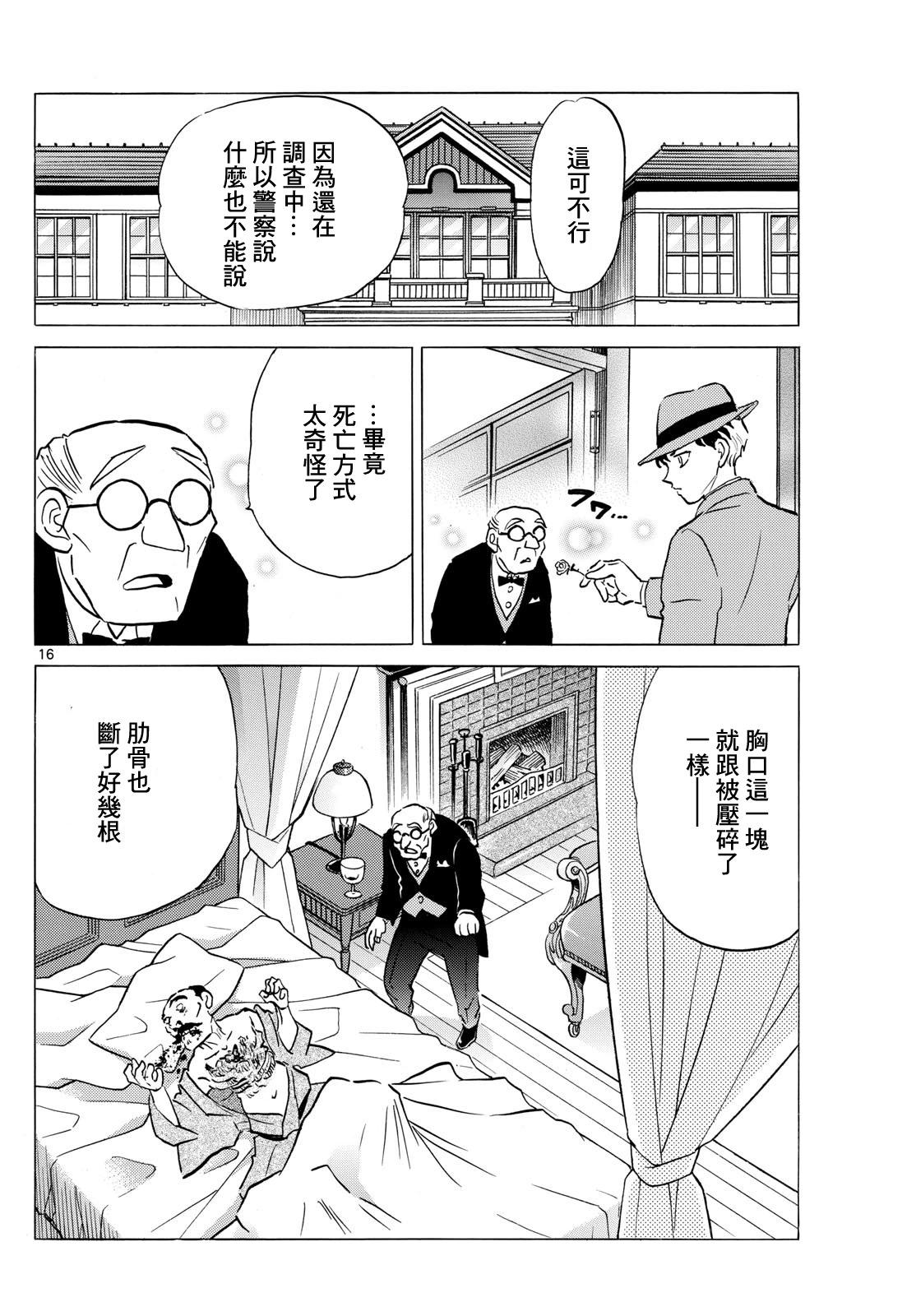 摩緒 - 第204話 - 4