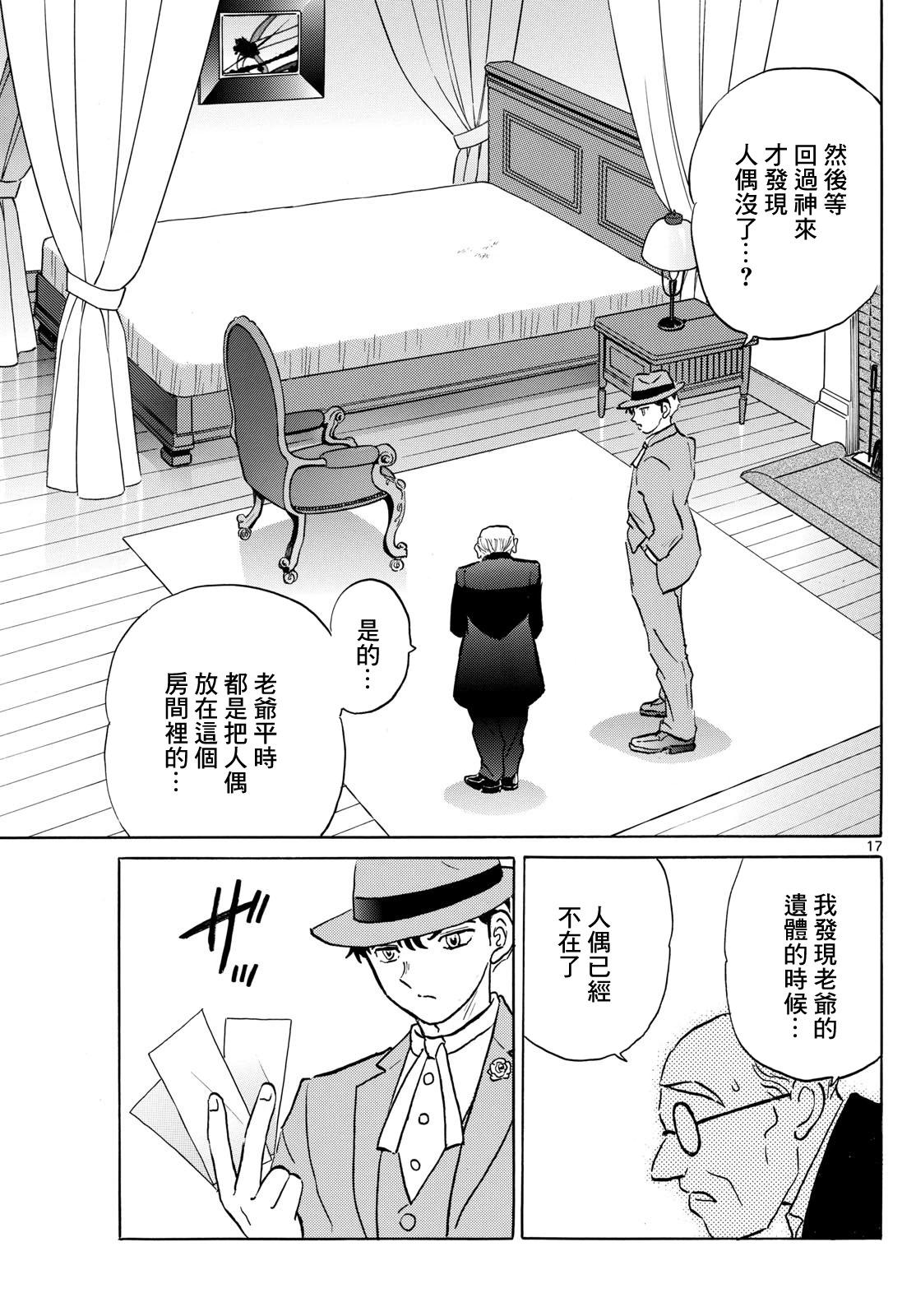 摩緒 - 第204話 - 1