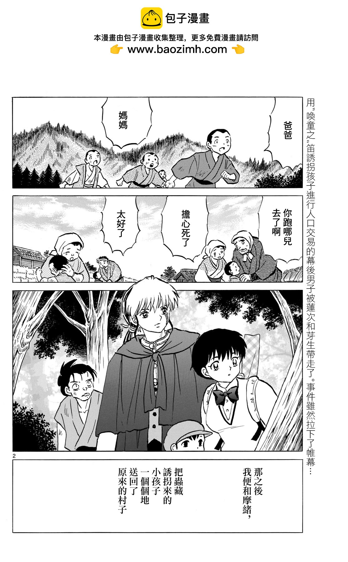 摩緒 - 第204話 - 2