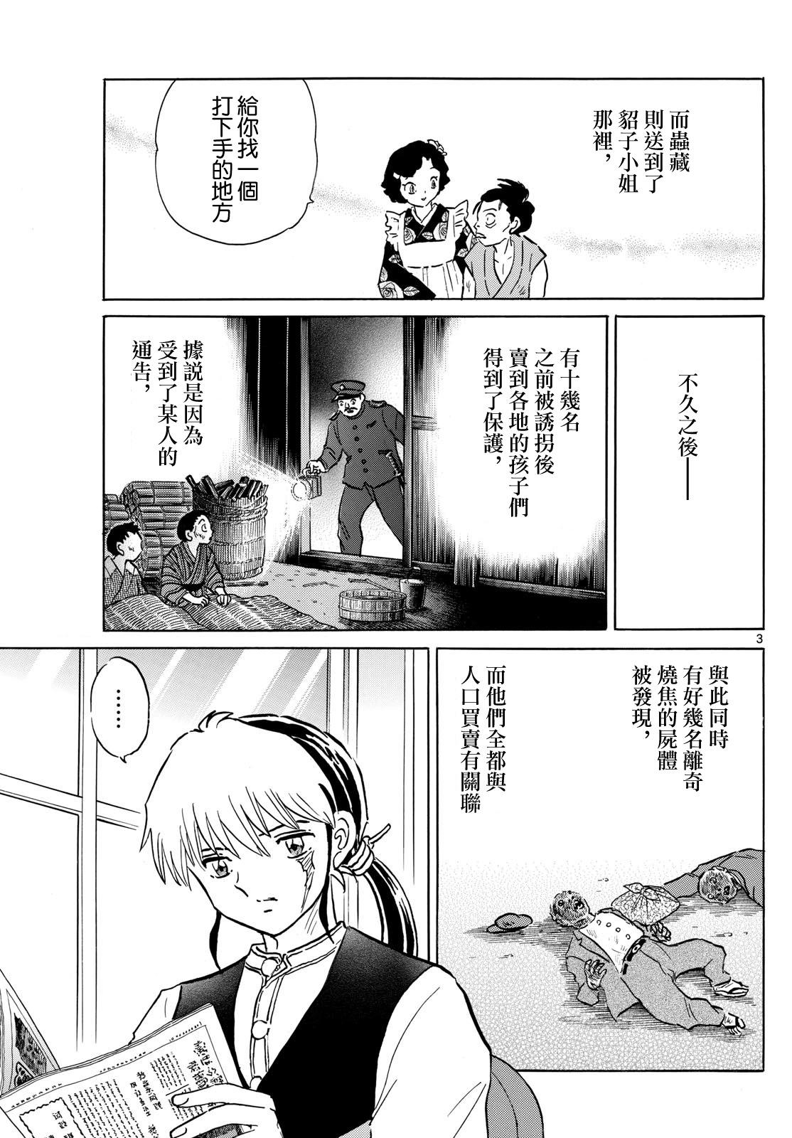 摩緒 - 第204話 - 3