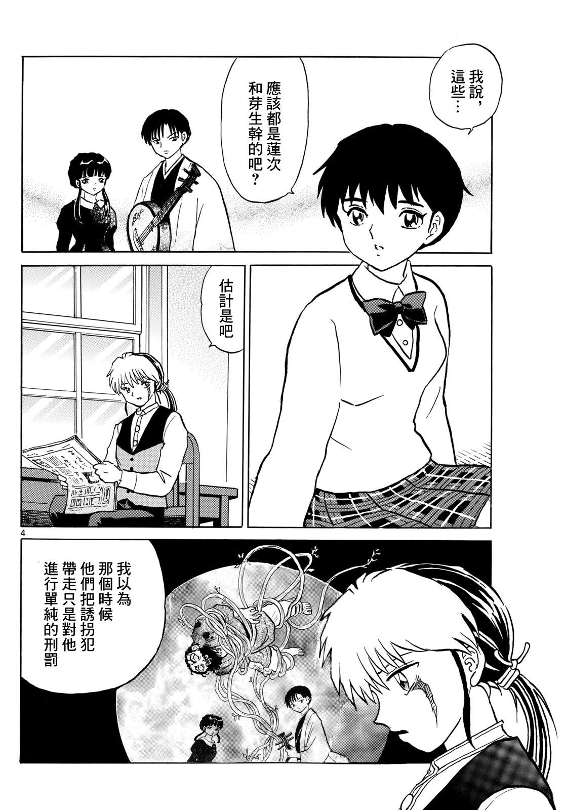 摩緒 - 第204話 - 4