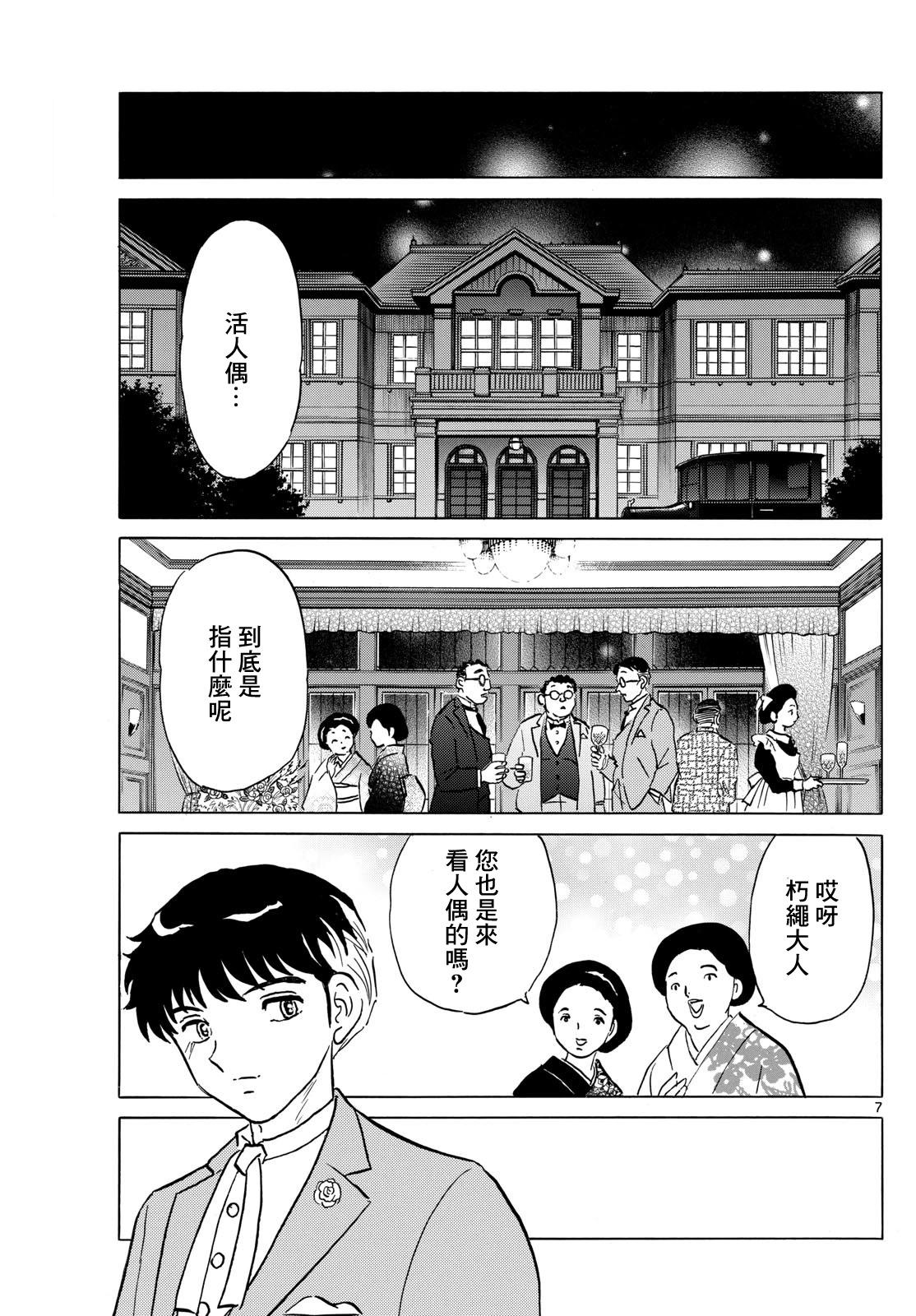 摩緒 - 第204話 - 3