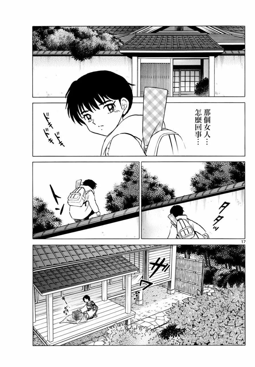 摩緒 - 第210話 - 1