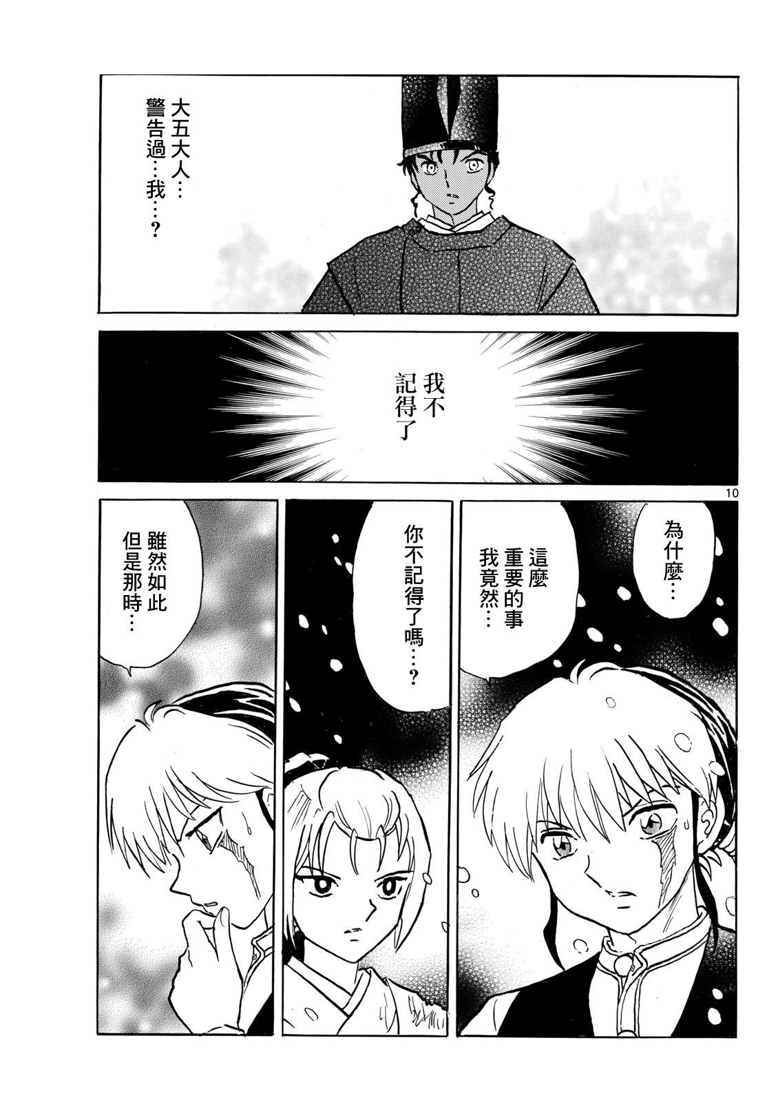 摩緒 - 第220話 - 2