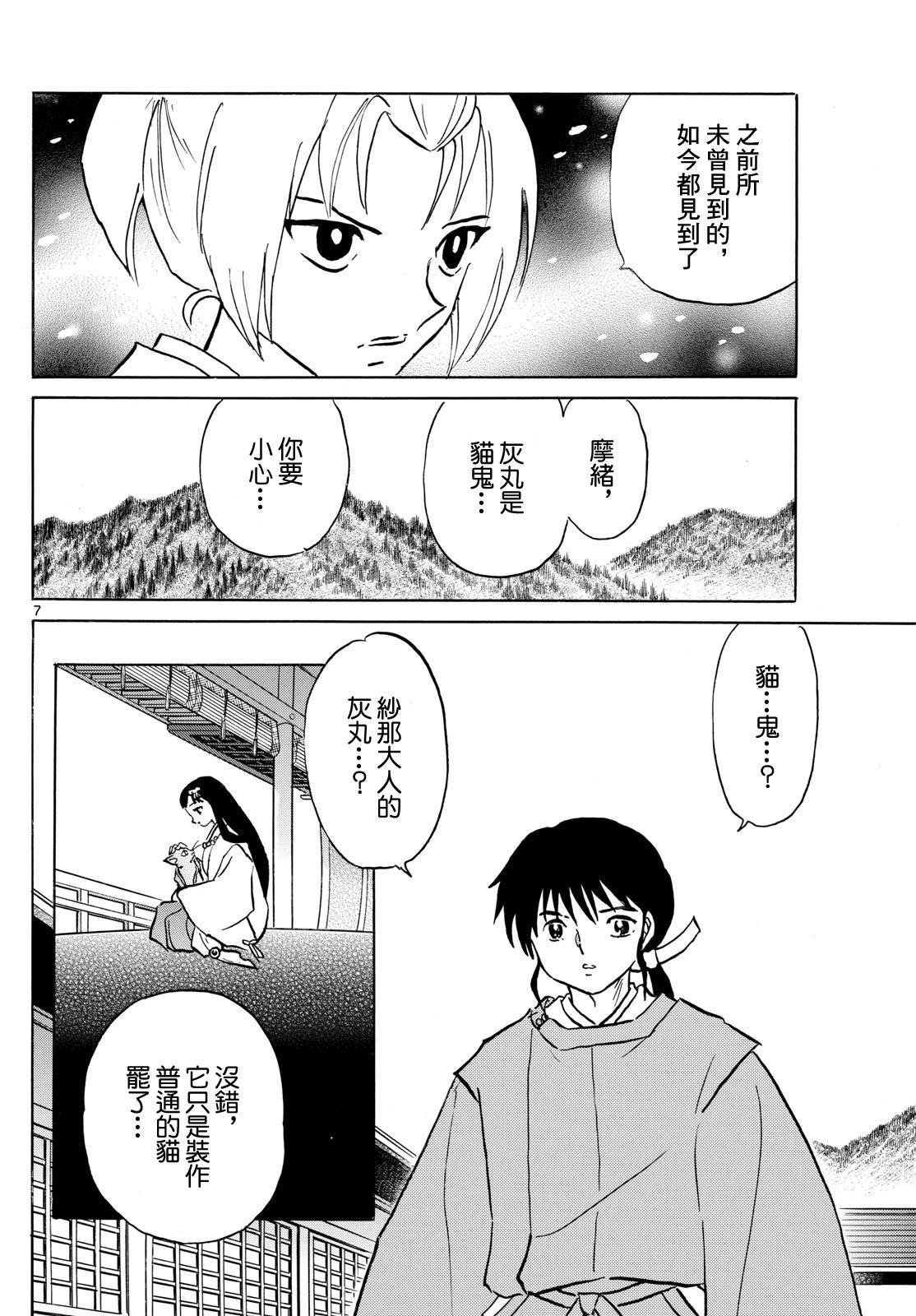 摩緒 - 第220話 - 3